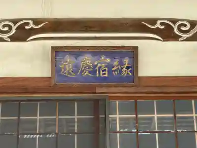 常照寺(滋賀県)