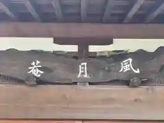 現光寺(兵庫県)