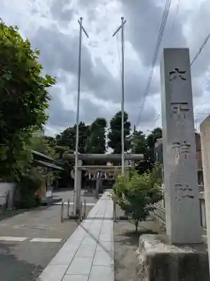 六所神社(東京都)