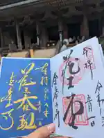 金峯山寺の御朱印