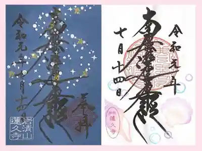 7月の御首題です🙏