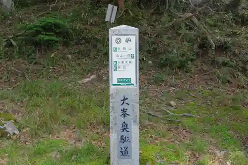 大峯山寺のその他建物