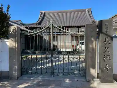 長久寺(兵庫県)