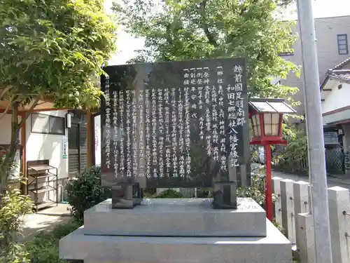 總社 和田八幡宮(福井県)