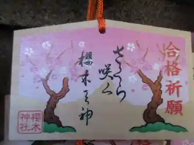 櫻木神社(東京都)