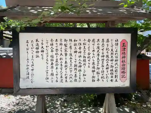 玉津島神社(和歌山県)