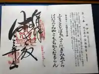 金剛宝寺(紀三井寺)の御朱印