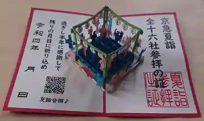 叶神社 (西叶神社)の授与品その他