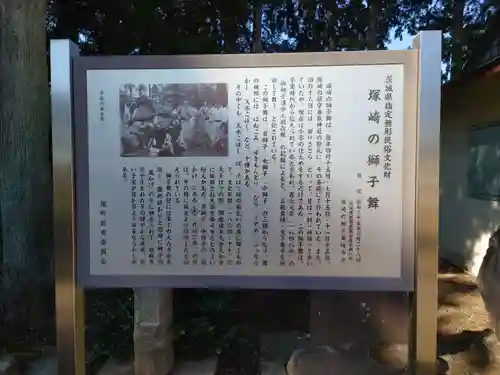 塚崎香取神社(茨城県)