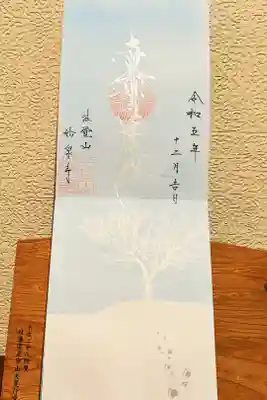 副住職です。
過去の御首題の例