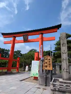 白山神社(新潟県)