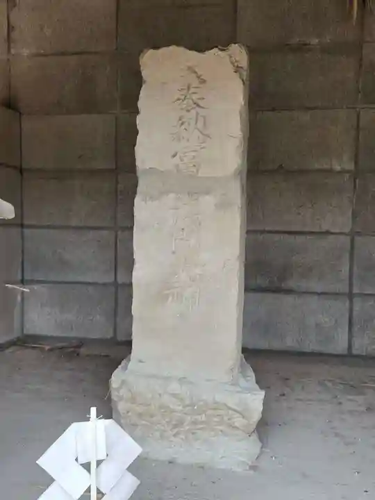 浅間神社(栃木県)