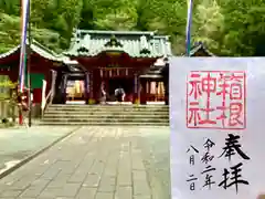 箱根神社(神奈川県)