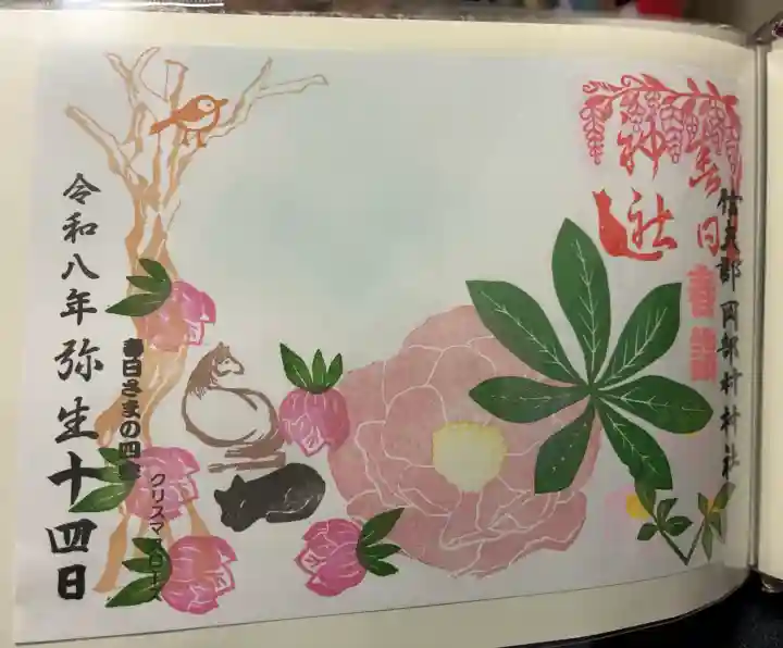 岡部春日神社~👹鬼門よけの🌺花咲く🌺やしろ~の御朱印