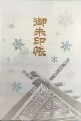 初めての御朱印帳✨