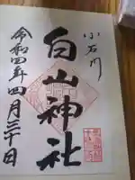 白山神社(東京都)