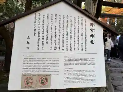 野宮神社(京都府)