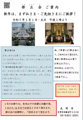 遠照山 光明寺（尼崎大仏）(兵庫県)