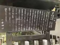 小倉神社の歴史