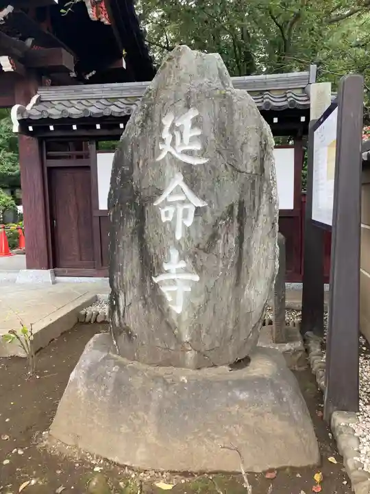 延命寺のその他建物