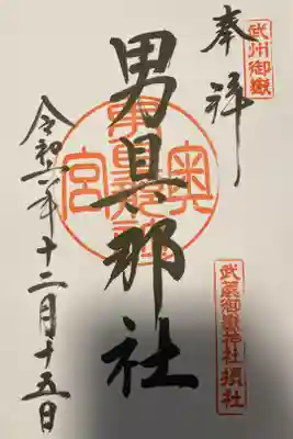 武蔵御嶽神社奥の院の御朱印