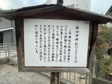 部令田神社(滋賀県)