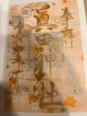 限定御朱印