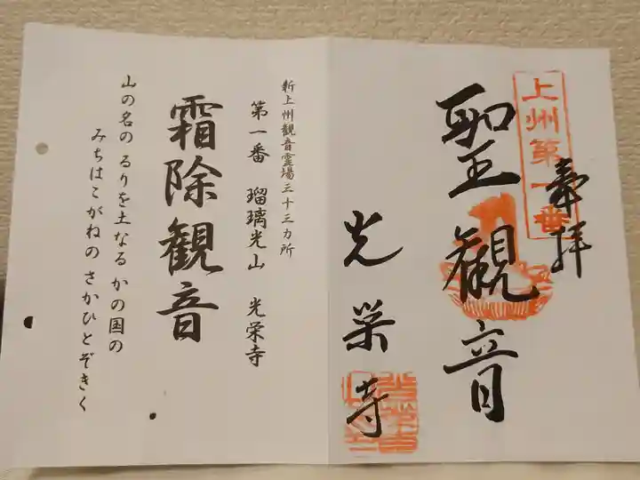 光榮寺(群馬県)