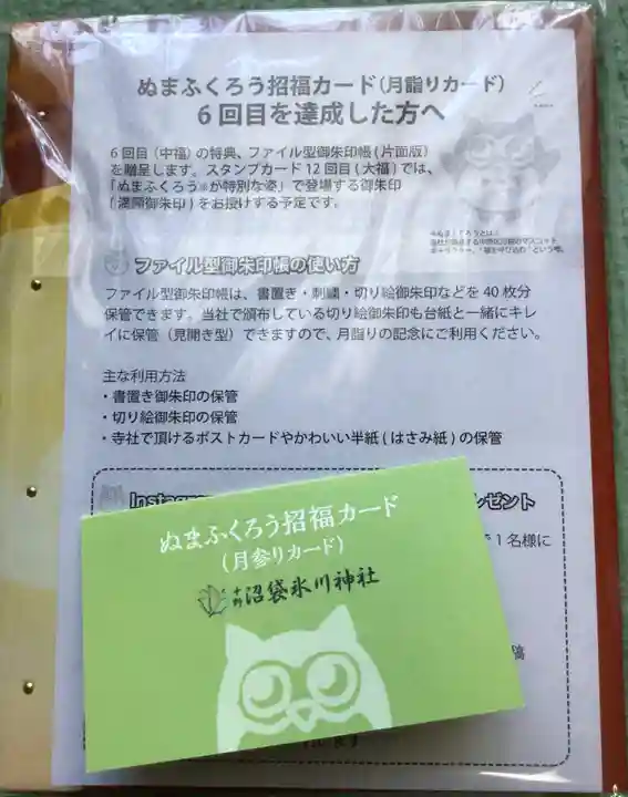 中野沼袋氷川神社(東京都)