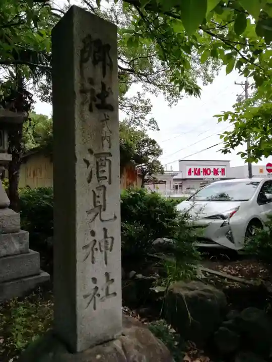 酒見神社のその他建物