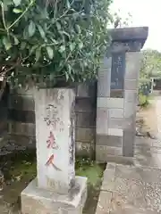 法善寺(東京都)