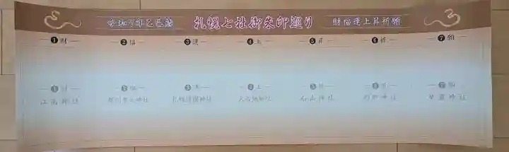 新川皇大神社の御朱印