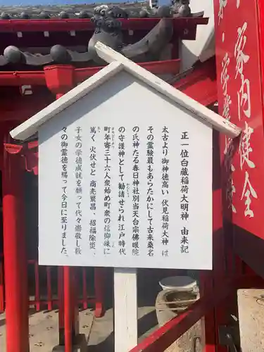 白蔵稲荷大明神の歴史