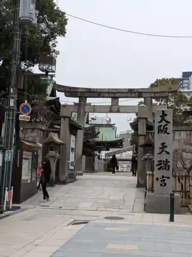 大阪天満宮(大阪府)