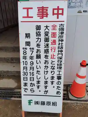 吉備津彦神社の山門・神門