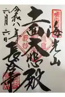 長谷寺の御朱印