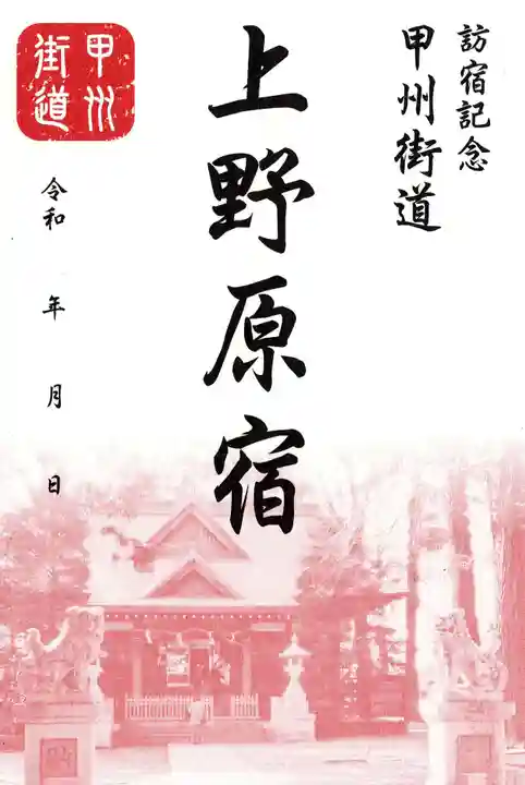牛倉神社(山梨県)