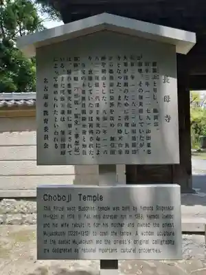 長母寺の歴史