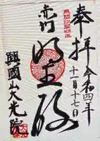 大光院(愛知県)