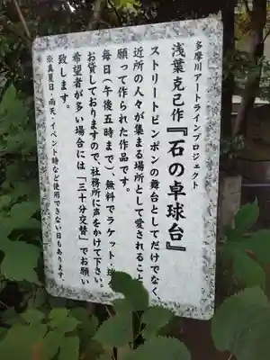 新田神社(東京都)