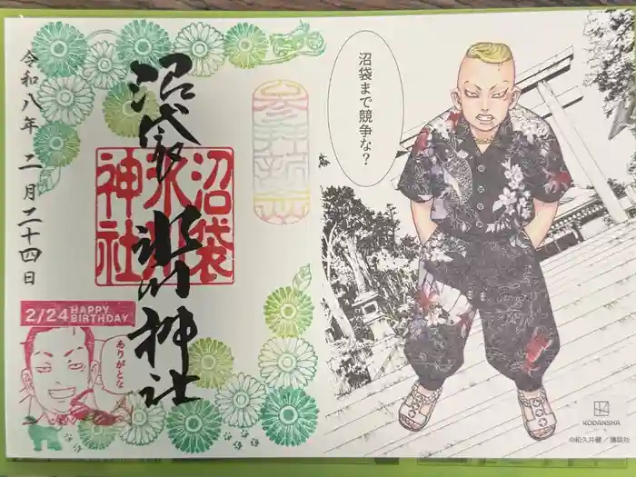 中野沼袋氷川神社の御朱印