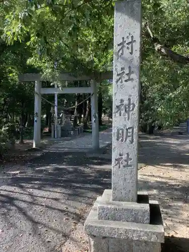 犬ヶ坪神明社の鳥居