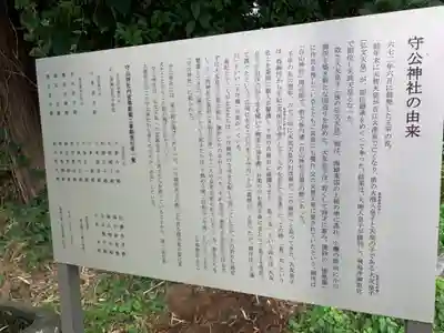 守公神社のその他建物