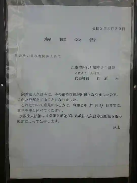 嫰桂山 久昌寺のその他建物