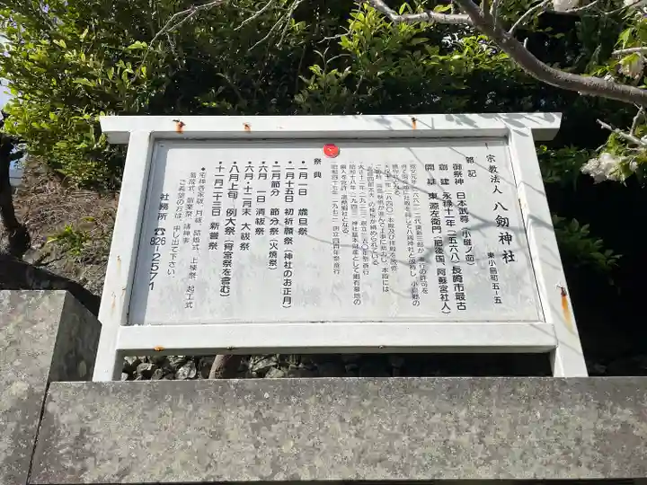 八剱神社(長崎県)