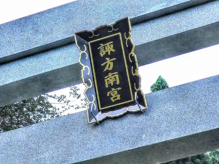 諏訪神社のその他建物