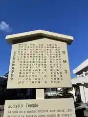 情妙寺の歴史