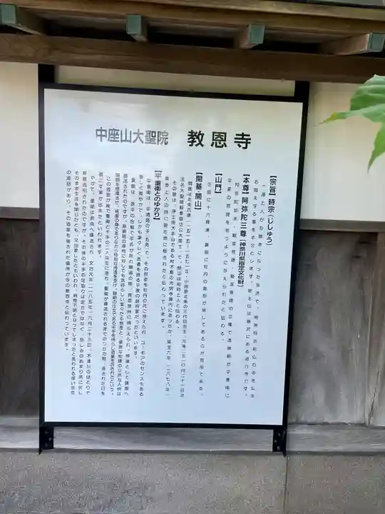 教恩寺(神奈川県)