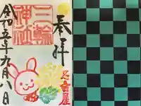 三輪神社(愛知県)