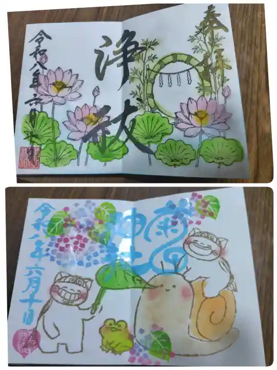 菊田神社の御朱印